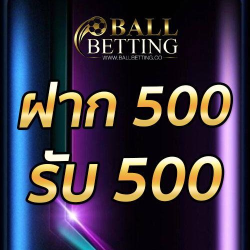 ฝาก 500 รับ 500