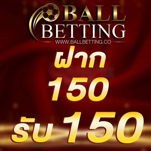 ฝาก 150 รับ 150