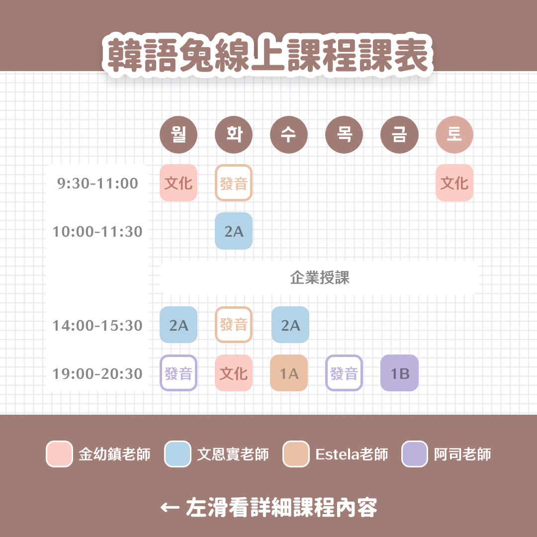 韓語兔線上課：7-8月份報名中