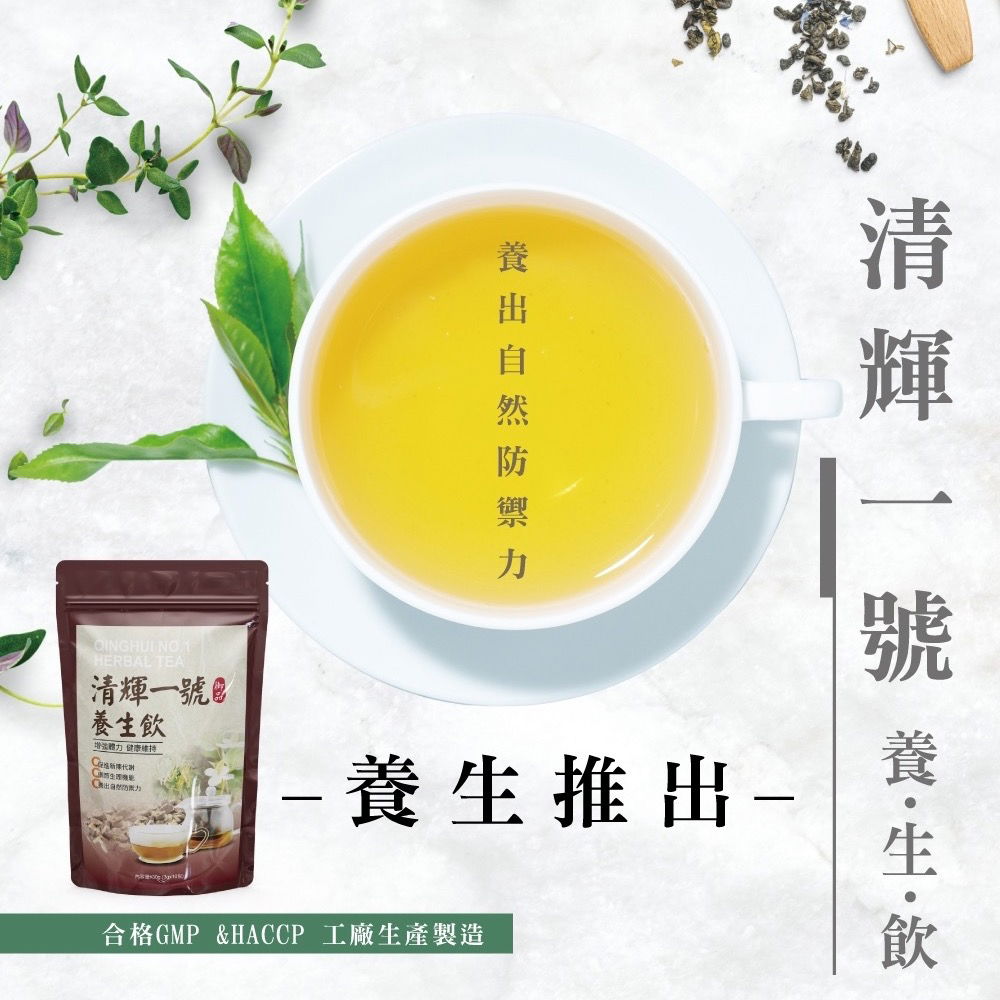 清輝一號養生飲好賣家