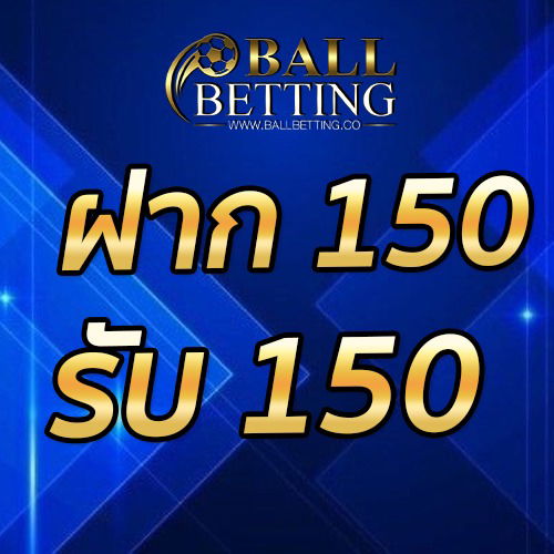 ฝาก 150 รับ 150