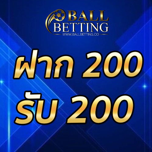 ฝาก 200 รับ 200