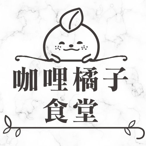 咖哩橘子食堂 FB粉絲專頁