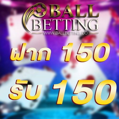 ฝาก 150 รับ 150