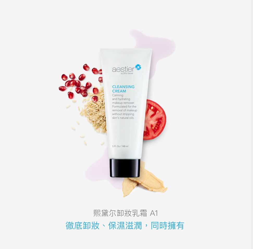 熙黛爾 卸妝乳霜A1