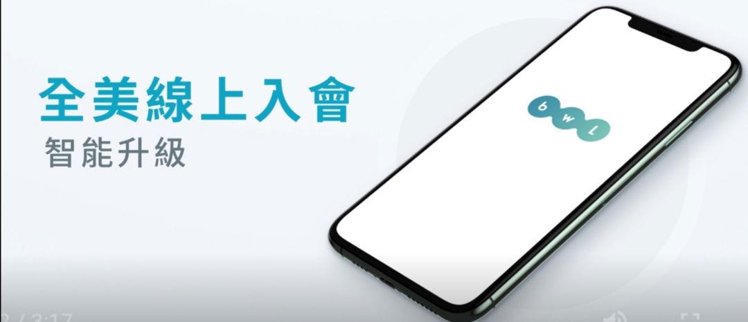 BA線上入會 教學影片➡️