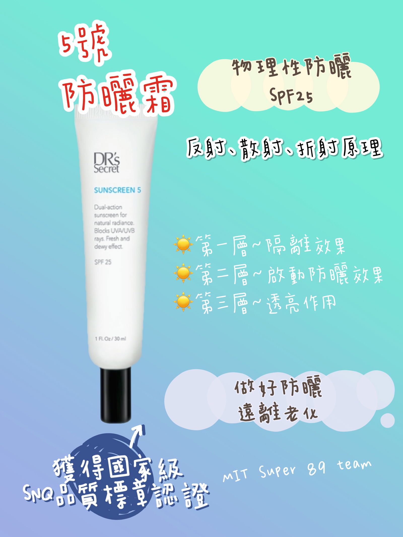 5號防曬霜