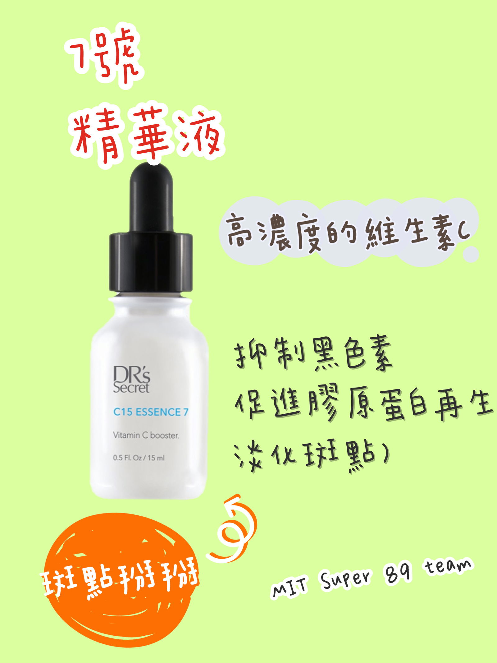 7號C15精華液
