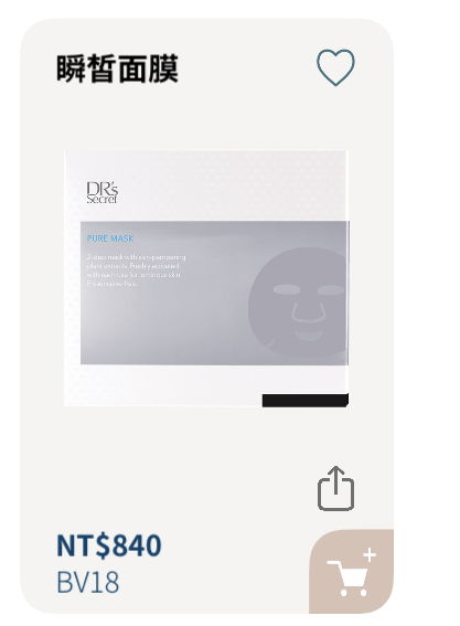 瞬皙面膜（立即提升明亮度）