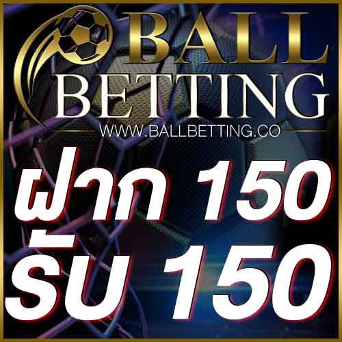 ฝาก 150 รับ 150