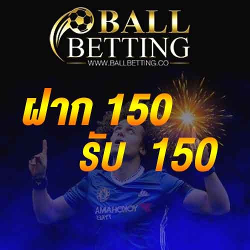 ฝาก 150 รับ 150