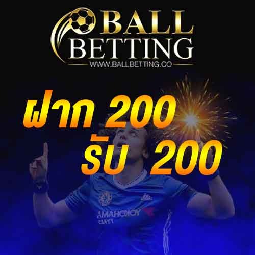 ฝาก 200 รับ 200 