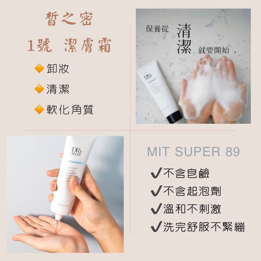 1號皙之密潔膚霜