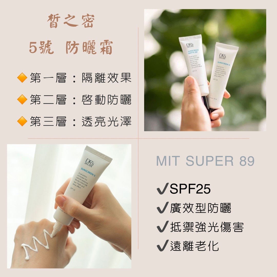 5號皙之密防曬霜（清爽）5M