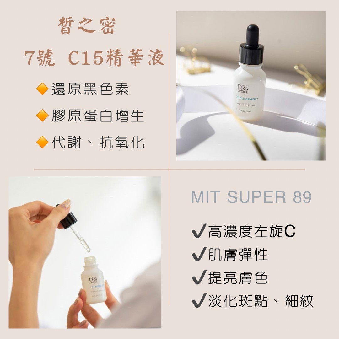 7號皙之密C15精華液