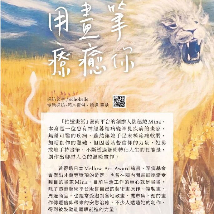 台中旌旗9月季刊-用畫筆療癒你文字專訪