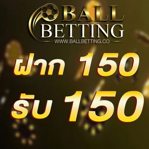 ฝาก 150 รับ 150