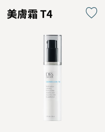 ❥𝚃𝟺美膚霜/澎潤彈的秘密