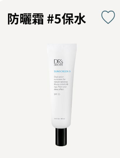 ❥𝟻防曬霜/阻擋紫外線傷害
