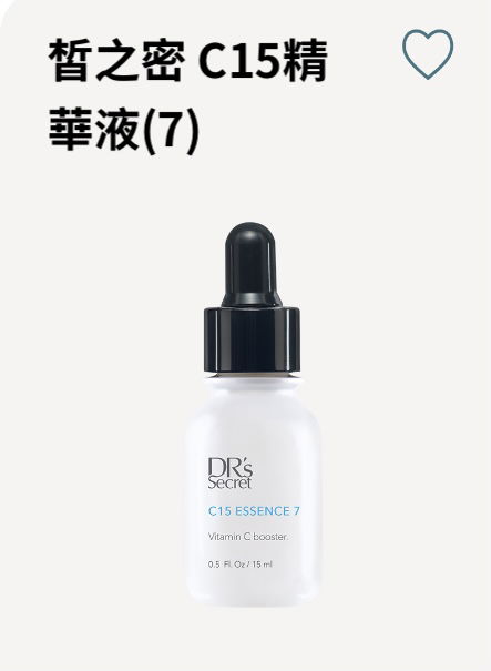 ❥𝟽美白精華/斑點、痘疤必備