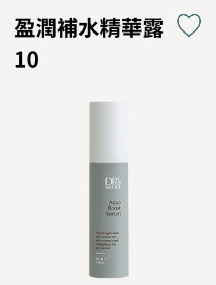 ❥𝟷𝟶補水精華/零負評補水