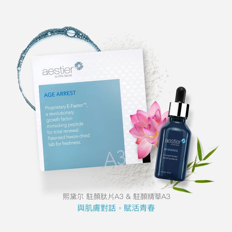 熙黛爾駐顏精華 A3 