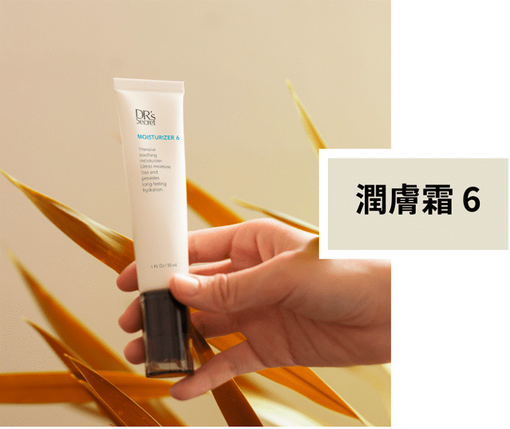 皙之密潤膚霜 6