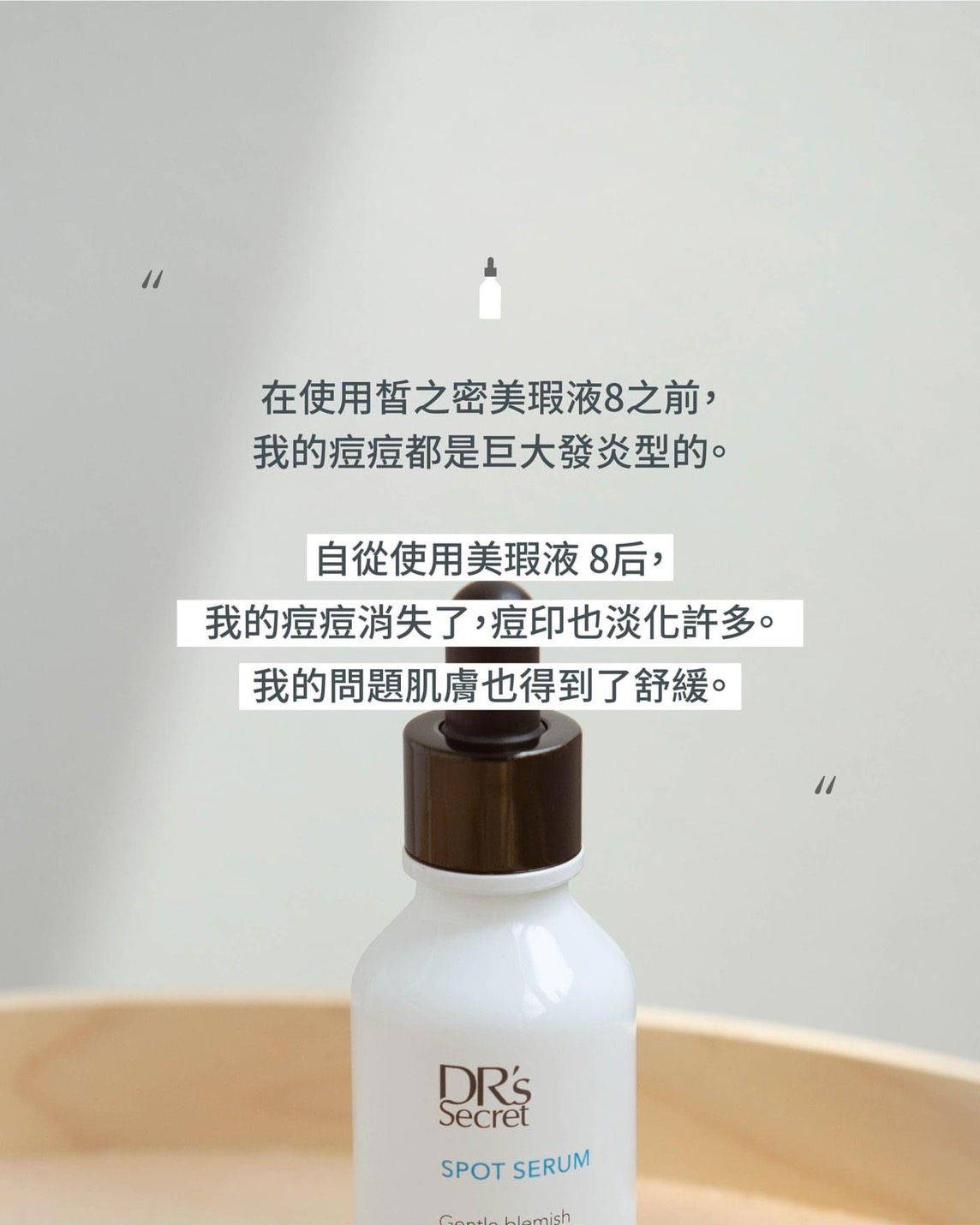 8號#美瑕液✨粉刺痘痘的武器