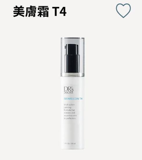 皙之密美膚霜T4