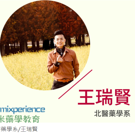 【成大臨藥所】 成大臨藥所碩士經驗分享文