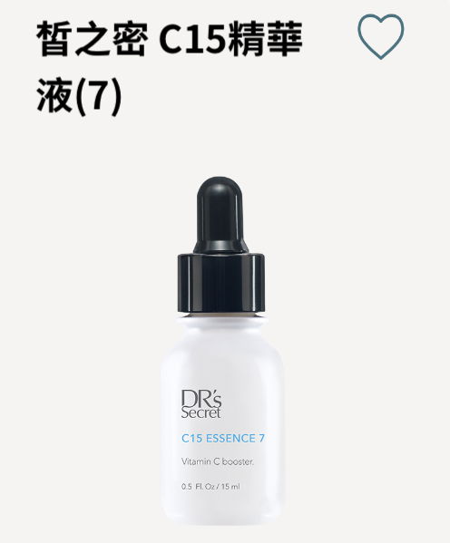 皙之密C15精華液 7