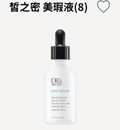 皙之密美瑕液 8