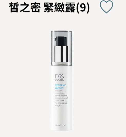 皙之密緊緻露 9(30ml)