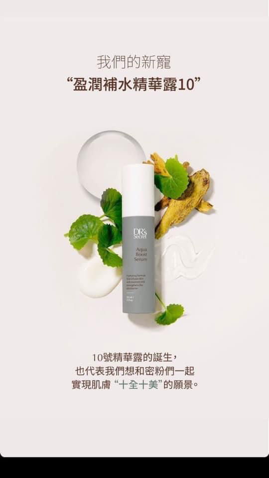 零負評補水神器-10號盈潤補水精華