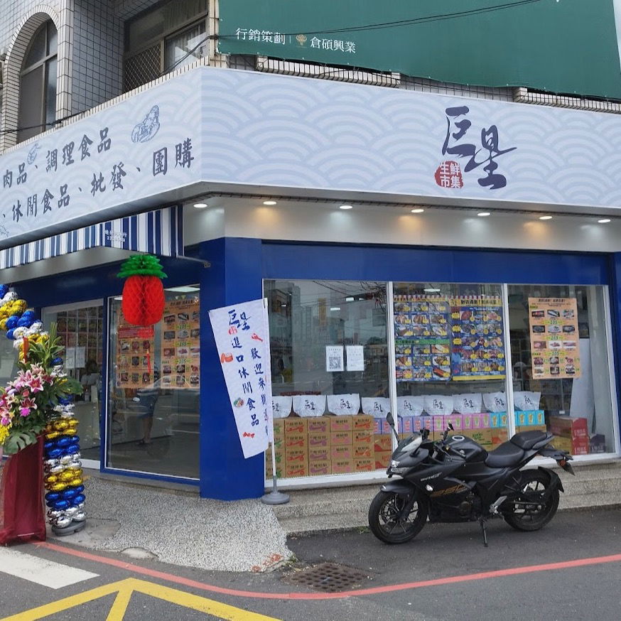巨星生鮮市集-仁德店