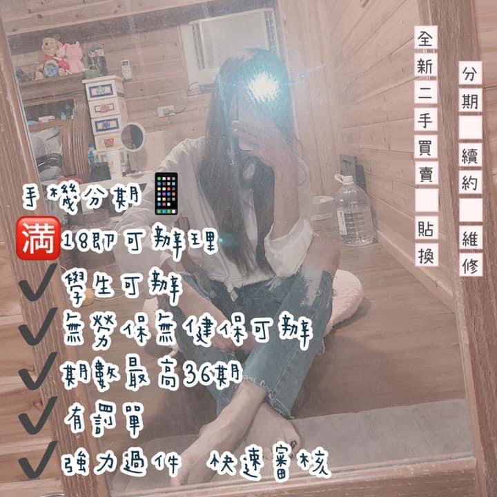 手機相機/攜碼·買賣·分期