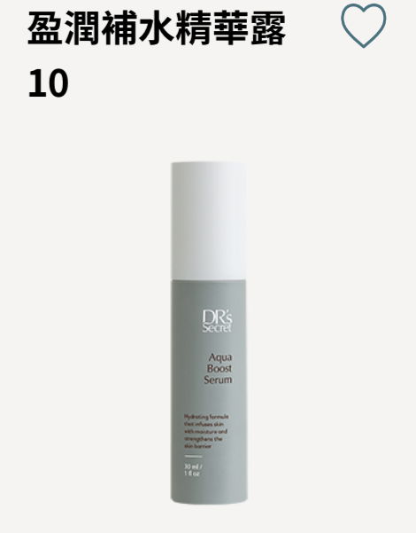 盈潤補水精華露 10
