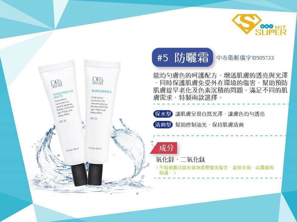 5號防曬爽（保水）