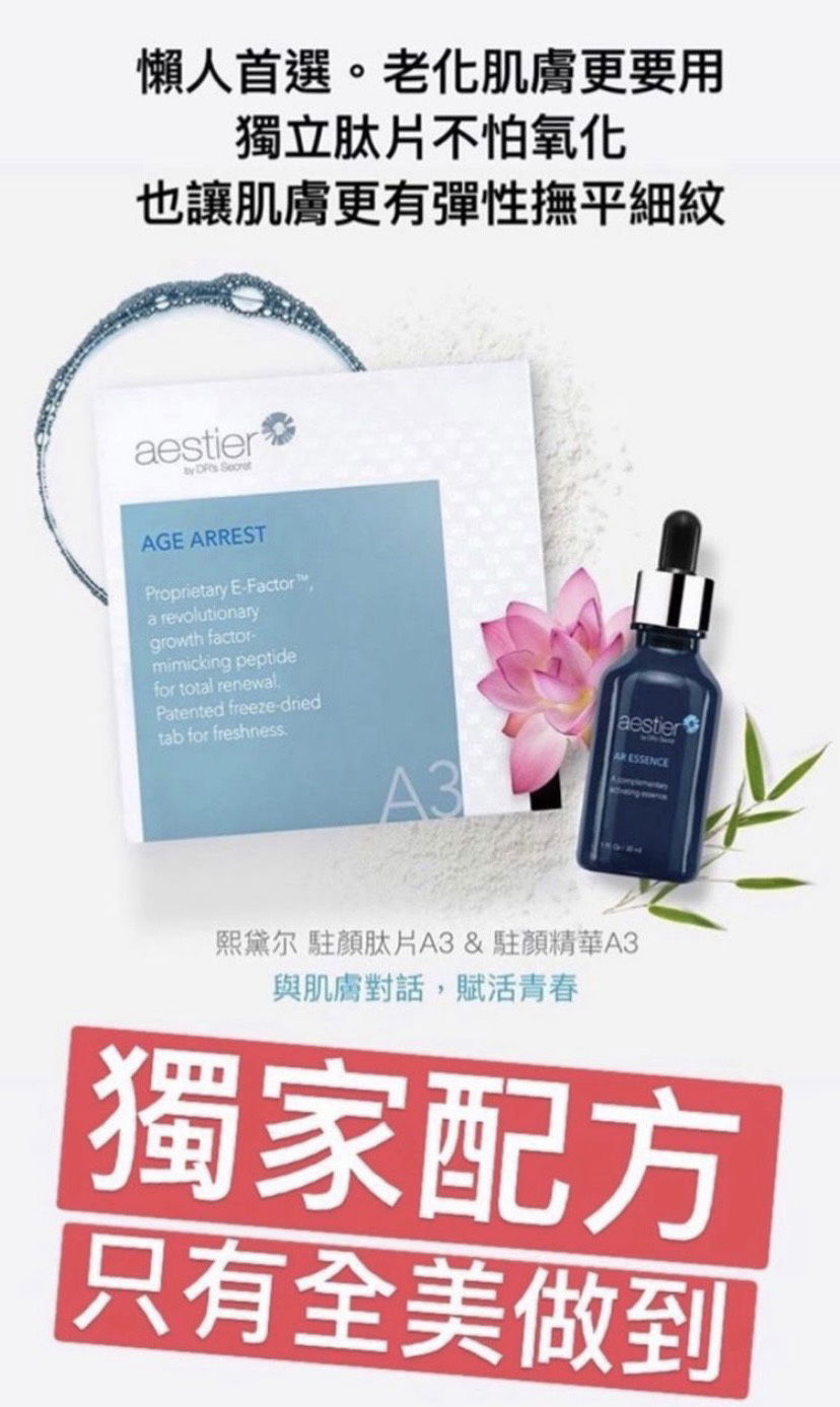 深層大搶救 ｜A3精華液