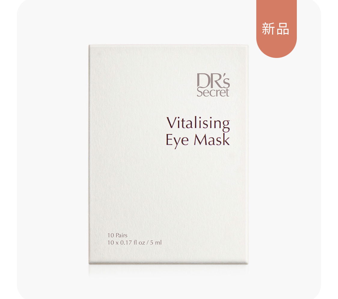 皙之密 煥活晶透眼膜 告別黑眼圈👀