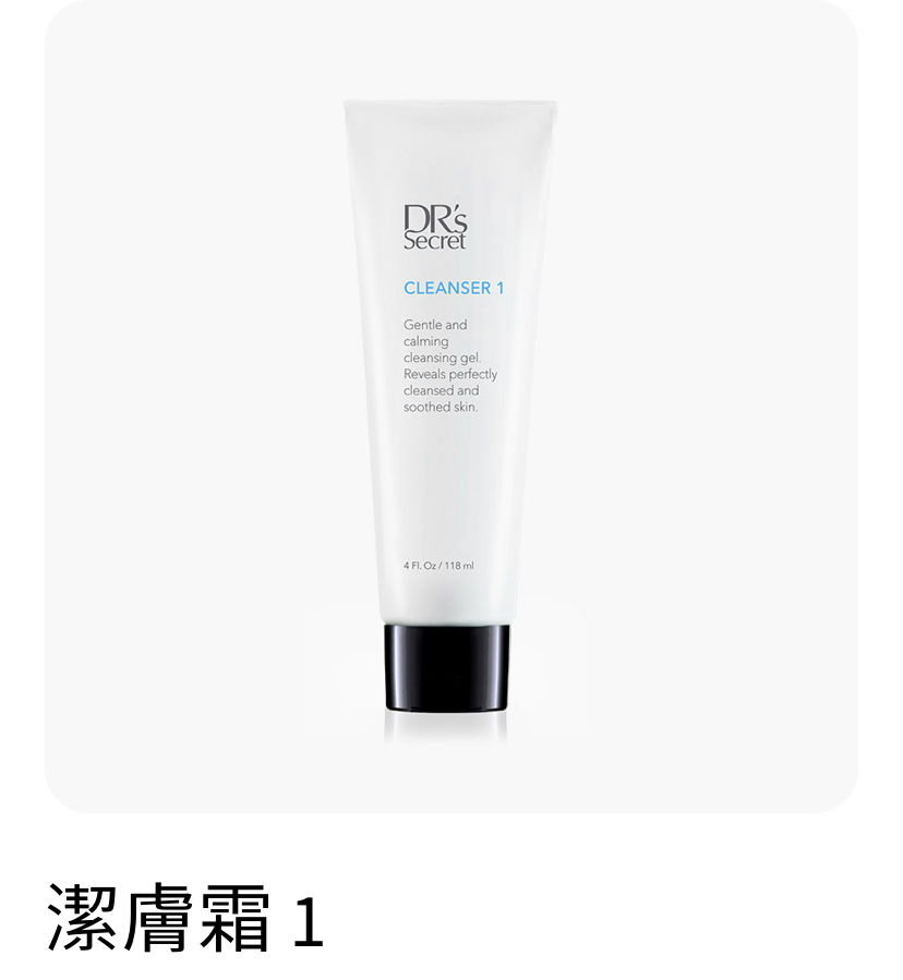 皙之密 潔膚霜 1號