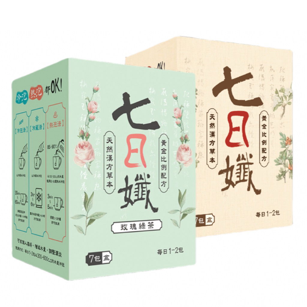 七日纖 纖喝纖盈