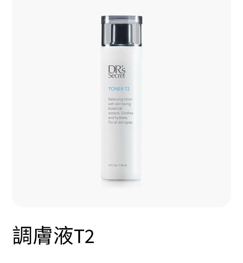 皙之密 調膚液T2