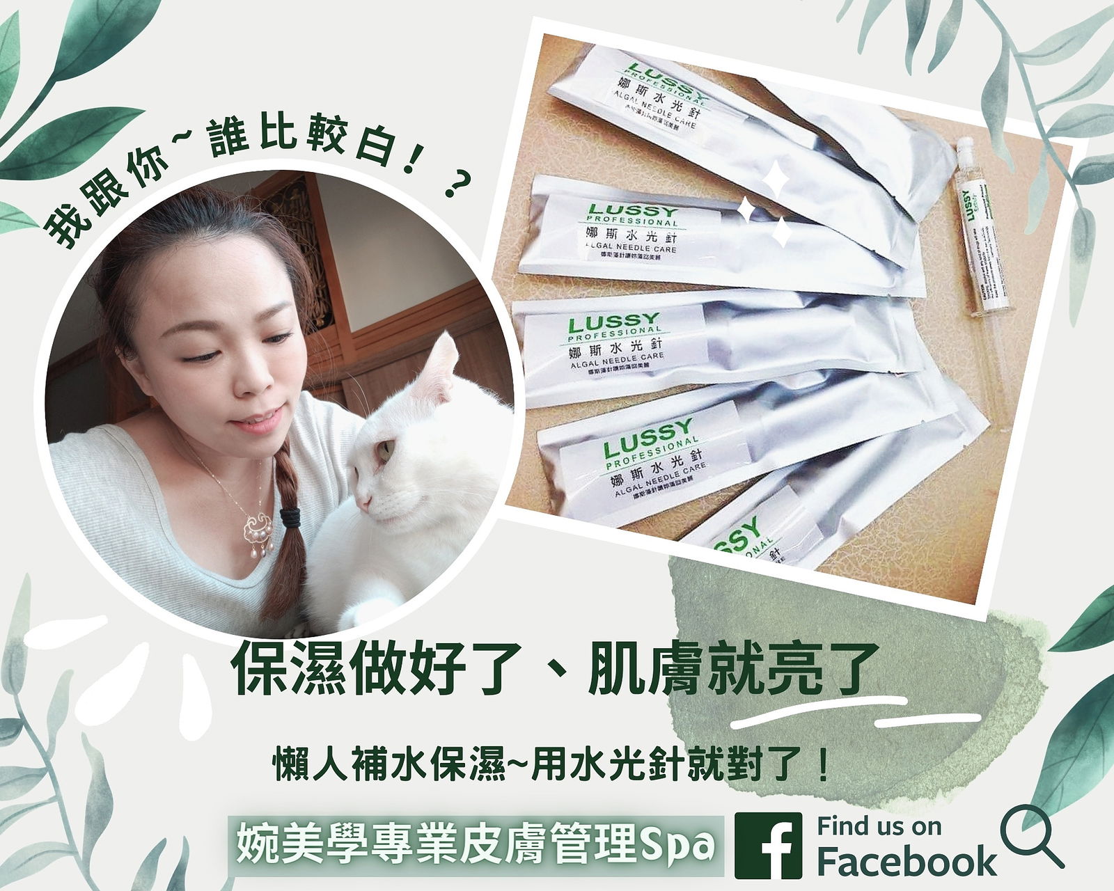 水光針分享教學