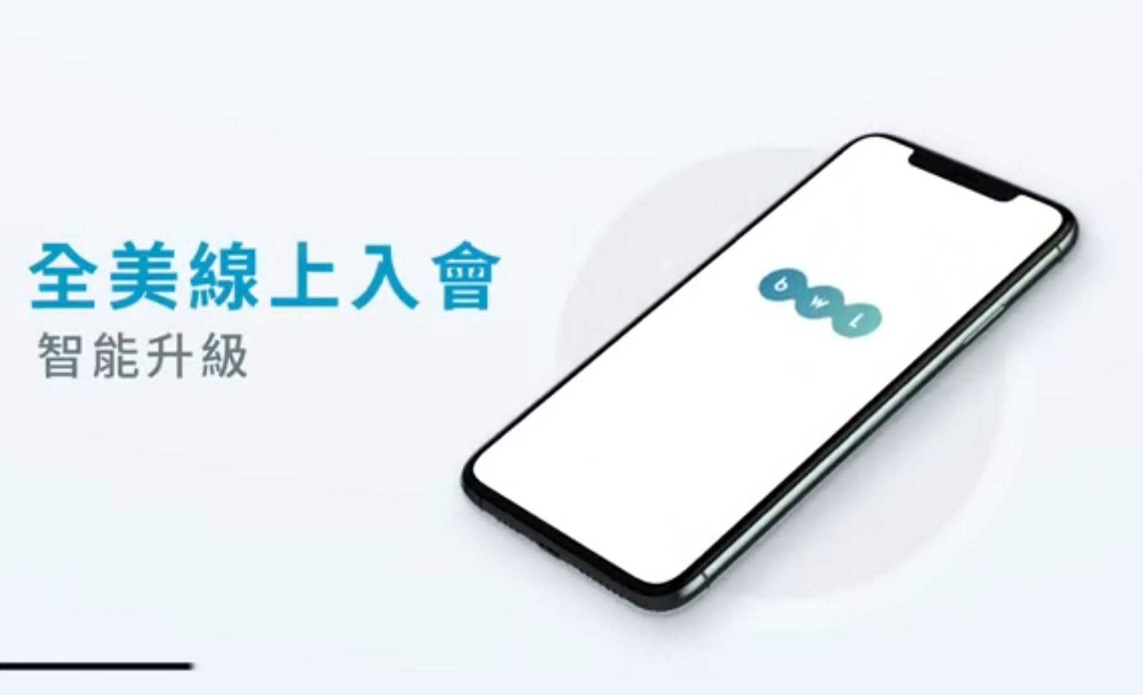 BWL全美世界線上BA入會教學影片