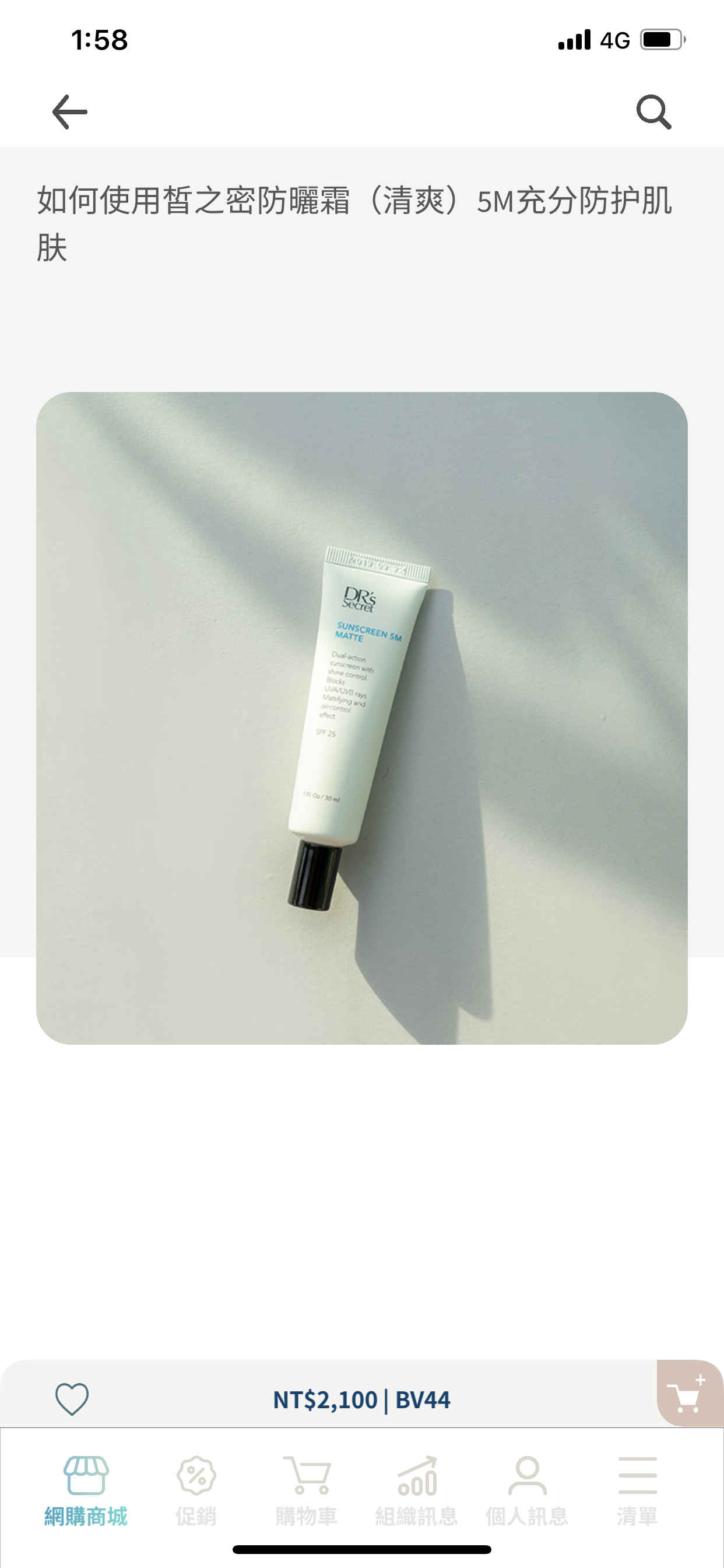 5M 防曬霜（清爽）