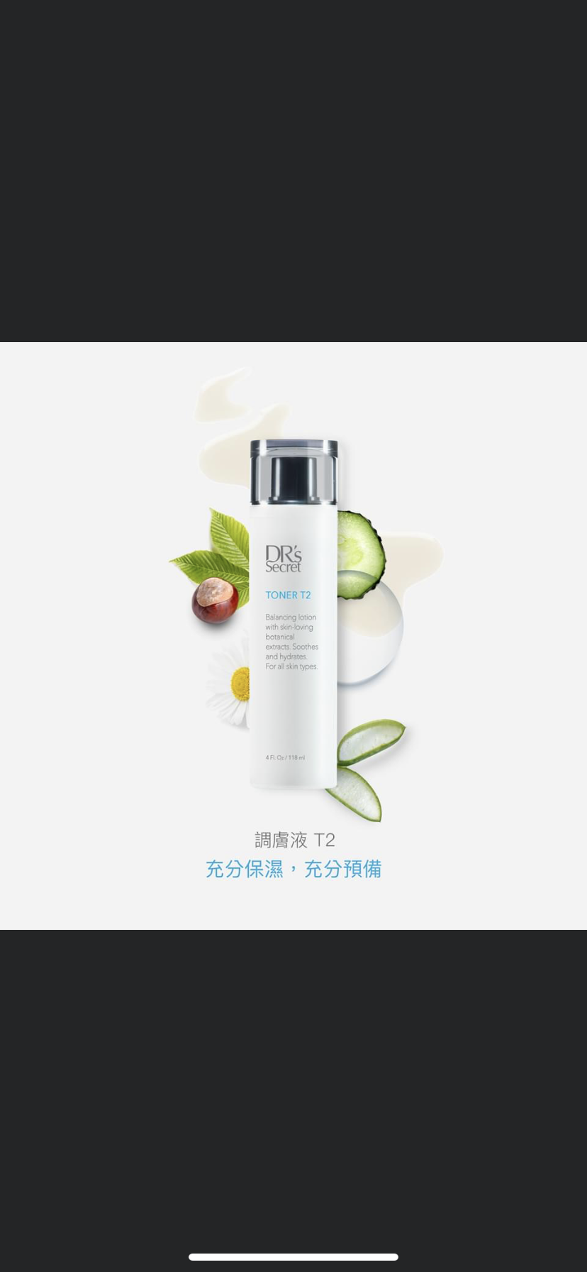 皙之密調膚液 T2（118ml）