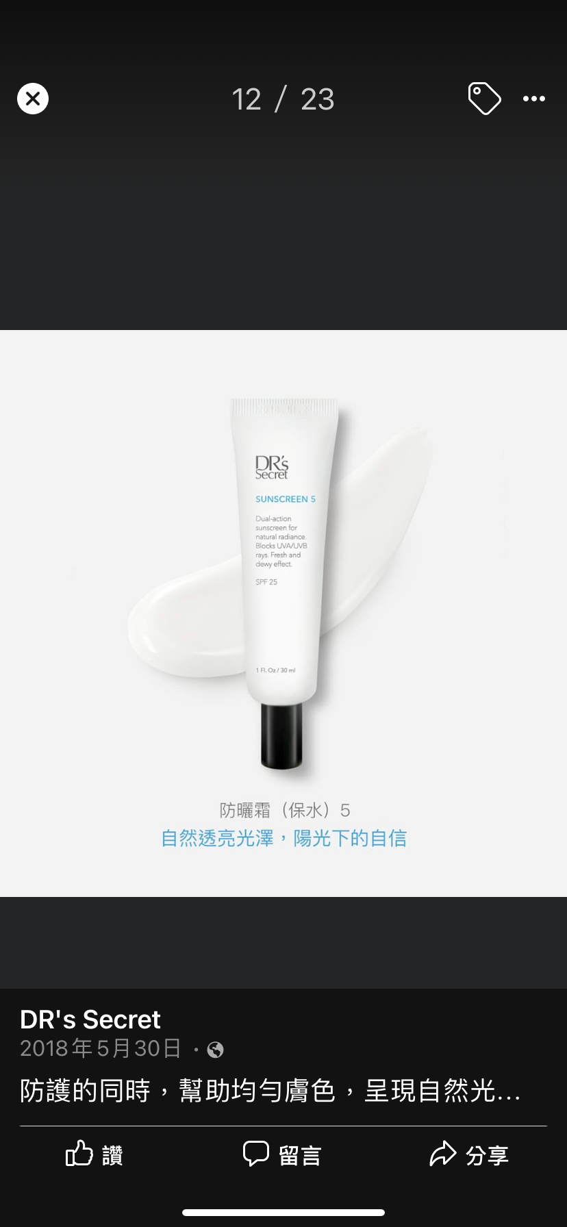 皙之密防曬霜（保水）5