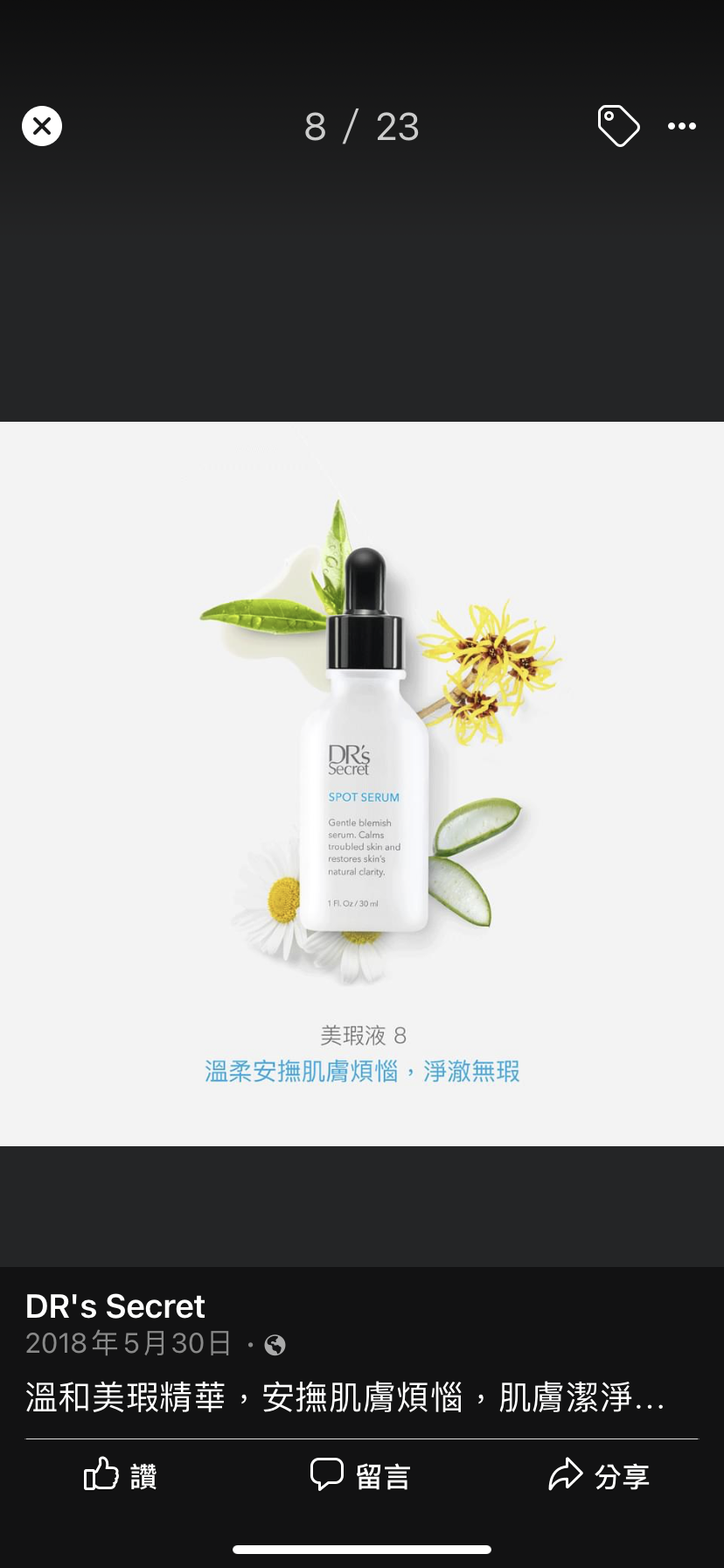 皙之密美瑕液 8