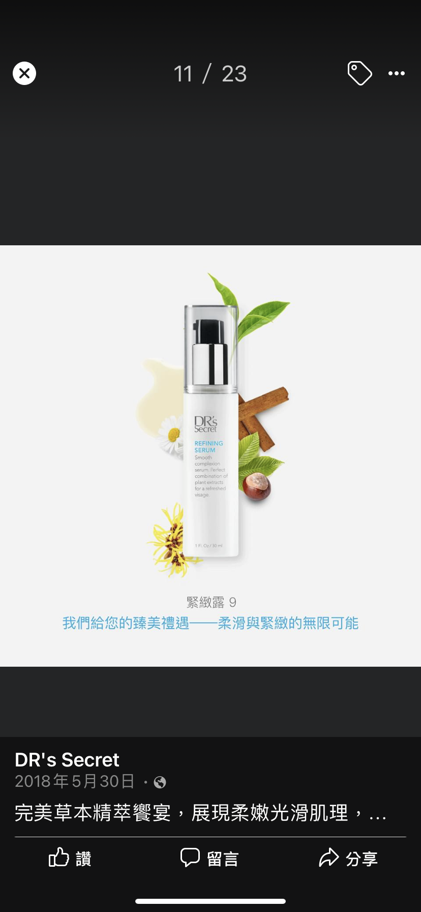 皙之密緊緻露 9（30ml）